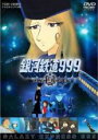 【中古】DVD▼銀河鉄道999 VOLUME 9 STORY 49~54 レンタル落ち