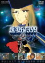 【中古】DVD▼銀河鉄道999 VOLUME 14 STORY 79〜84 レンタル落ち