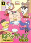 【中古】DVD▼はなかっぱ 2012 Vol.13 四角いはなかっぱ(第335話～第340話) レンタル落ち