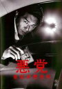 【中古】DVD▼悪党 重犯罪捜査班 2(第3話、第4話) レンタル落ち