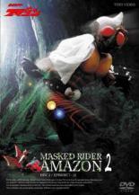 【送料無料】【中古】DVD▼仮面ライダー アマゾン 2(第7話〜第12話) レンタル落ち