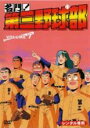 【中古】DVD▼名門!第三野球部 7(第36話~最終 第40話) レンタル落ち
