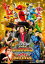 【中古】DVD▼帰ってきた 動物戦隊 ジュウオウジャー お命頂戴!地球王者決定戦 レンタル落ち 429円