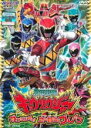 【中古】DVD▼ヒーロークラブ 獣電戦隊 キョウリュウジャー ガブリンチョ! 史上最強のブレイブ レンタル落ち