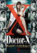 【中古】DVD▼ドクターX 外科医 大門未知子 2(第3話、第4話) レンタル落ち