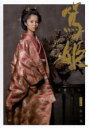 【中古】DVD▼NHK大河ドラマ 篤姫 完全版 第十巻(第36回〜第39回) レンタル落ち