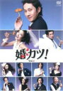 &nbsp;JAN&nbsp;4534530034175&nbsp;品　番&nbsp;ANRB5902&nbsp;出　演&nbsp;中居正広(雨宮邦之)／上戸彩(飛田春乃)／佐藤隆太(深澤茂)／釈由美子(村瀬優子)／谷原章介(二瓶匠)／上田竜也(雨宮邦康)／北村有起哉(伊藤勝)／田中要次(増岡文彦)／大友みなみ(速水理香)&nbsp;制作年、時間&nbsp;2009年&nbsp;92分&nbsp;製作国&nbsp;日本&nbsp;メーカー等&nbsp;アニプレックス&nbsp;ジャンル&nbsp;邦画／TVドラマ／コメディ／人情喜劇／恋愛&nbsp;&nbsp;【コメディ 爆笑 笑える 楽しい】&nbsp;カテゴリー&nbsp;DVD【コメディ 爆笑 笑える 楽しい】&nbsp;入荷日&nbsp;【2022-08-18】【あらすじ】SMAPの中居正広と上戸彩主演によるラブコメディ！不景気で職を失った雨宮邦之は、区の臨時職員へ応募する。実家のとんかつ屋を継ぎたくなかった彼は、既婚者という採用条件をパスするために嘘を付いてしまう。第3話「プロポーズ大作戦」と第4話「女からの愛の告白」を収録。※レンタル店で使用したレンタル落ちの中古品です。レンタル用DVDケースでの発送となります。