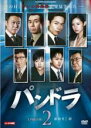 【SALE】【中古】DVD▼パンドラ 2(第3話、第4話) レンタル落ち