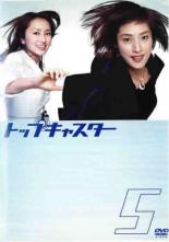 【中古】DVD▼トップキャスター 5(第10話、最終 第11話)▽レンタル落ち【テレビドラマ】