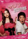 【中古】DVD▼セレブと貧乏太郎 2(第3話、第4話) レンタル落ち