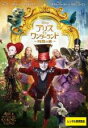 【中古】DVD▼アリス イン ワンダーランド 時間の旅 レンタル落ち