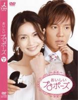 【中古】DVD▼おいしいプロポーズ 3(第5話、第6話) レンタル落ち