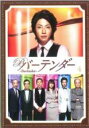 【中古】DVD▼バーテンダー 4(第7話、第8話 最終) レンタル落ち