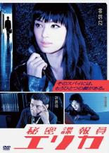 【SALE】【中古】DVD▼秘密諜報員 エリカ 4(第11話～第13話 最終) レンタル落ち