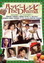 【中古】DVD▼ハッピーレシピ The Drama episode2 レシピどろぼう▽レンタル落ち