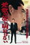 【中古】DVD▼地獄の掟に明日はない レンタル落ち 1,257円