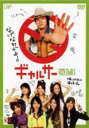 【中古】DVD▼ギャルサー 3(第6話〜第8話) レンタル落ち