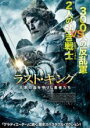【SALE】【中古】DVD▼ラスト キング 王家の血を守りし勇者たち レンタル落ち