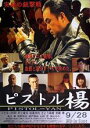 【中古】DVD▼ピストル楊 レンタル落ち