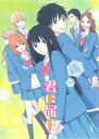 【中古】DVD▼君に届け 2ND SEASON 1(第1話~第3話) レンタル落ち