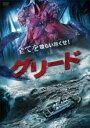 【中古】DVD▼グリード FROM THE DEEP▽レンタル落ち