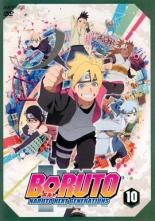 【中古】DVD▼BORUTO ボルト NARUTO NEXT GENERATIONS 10(第36話～第39話) レンタル落ち