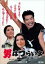 【中古】DVD▼続 男はつらいよ HDリマスター版 レンタル落ち 818円