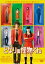 【中古】DVD▼となりの怪物くん 実写版 レンタル落ち 379円