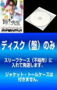全巻セット【中古】DVD▼【訳あり】鈴木先生(5枚セット)第1話〜第10話 レンタル落ち