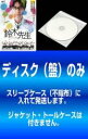 全巻セット【中古】DVD▼【訳あり】鈴木先生(5枚セット)第1話～第10話 レンタル落ち