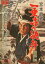 【中古】DVD▼宮本武蔵 一乗寺の決斗 レンタル落ち 1,299円