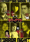 【SALE】【中古】DVD▼蛙男商会のホラーナイト レンタル落ち