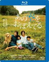 【中古】Blu-ray▼あの空をおぼえてる ブルーレイディスク レンタル落ち