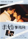 【中古】DVD▼求婚事務所 2 第1章 プリティ・ウーマン 後篇(第4話〜第6話) 字幕のみ レンタル落ち