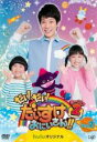 【SALE】【中古】DVD▼だい!だい!だいすけおにいさん!! シーズン2 Vol.2 レンタル落ち