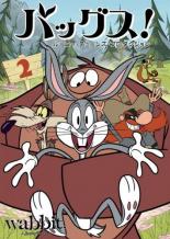 【中古】DVD▼バッグス! ルーニー・テューンズ・プロダクション 2 レンタル落ち