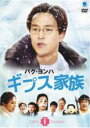 【中古】DVD▼ギプス家族 1(第1話〜第3話) 字幕のみ レンタル落ち