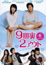 【中古】DVD▼9回裏2アウト 6(第11話、第12話) 字幕のみ レンタル落ち