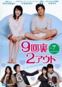 【中古】DVD▼9回裏2アウト 7(第13話、第14話) 字幕のみ レンタル落ち