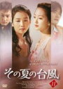 【中古】DVD▼その夏の台風 11(第21話、第22話) 字幕のみ レンタル落ち