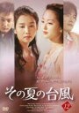 【中古】DVD▼その夏の台風 12(第23話、第24話) 字幕のみ レンタル落ち