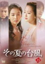 【中古】DVD▼その夏の台風 15(第29話、最終 第30話) 字幕のみ レンタル落ち