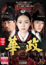 【中古】DVD▼華政 ファジョン テレビ放送版 6(第11話、第12話) レンタル落ち