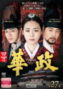 【SALE】【中古】DVD▼華政 ファジョン テレビ放送版 27(第53話、第54話) レンタル落ち