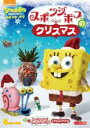 【中古】DVD▼スポンジ・ボブのクリスマス レンタル落ち