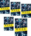 【SALE】全巻セット【送料無料】【中古】DVD▼絶対零度 未然犯罪潜入捜査(5枚セット)第1話〜第10話 最終 レンタル落ち