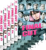 全巻セット【中古】DVD▼FINAL CUT(5枚セット)第1話〜第9話 最終▽レンタル落ち【テレビドラマ】のサムネイル
