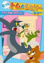 【SALE】【中古】DVD▼もっと!トムとジェリー ショー ドタバタおいかけっこ! レンタル落ち(2)