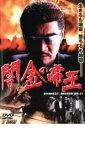 【SALE】【中古】DVD▼闇金の帝王 レンタル落ち