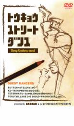 【SALE】【中古】DVD▼トウキョウストリートダンス Deep Underground レンタル落ち